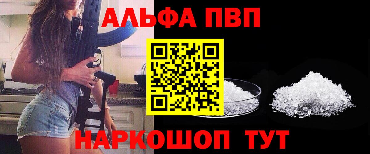 Alfa_PVP кристаллы Менделеевск