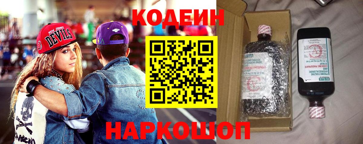 Кодеин напиток Lean (лин)  Вход с VPN  Кодеиновый сироп Lean Purple Drank  Менделеевск 