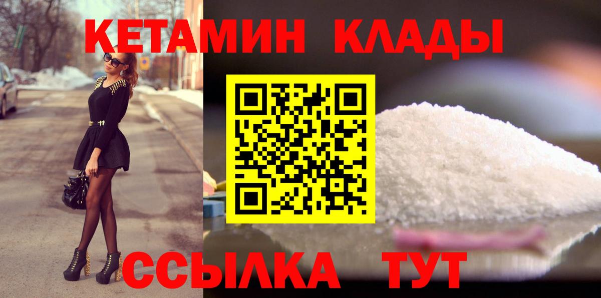 КЕТАМИН ketamine  КЕТАМИН VHQ  Вход с VPN  Менделеевск 