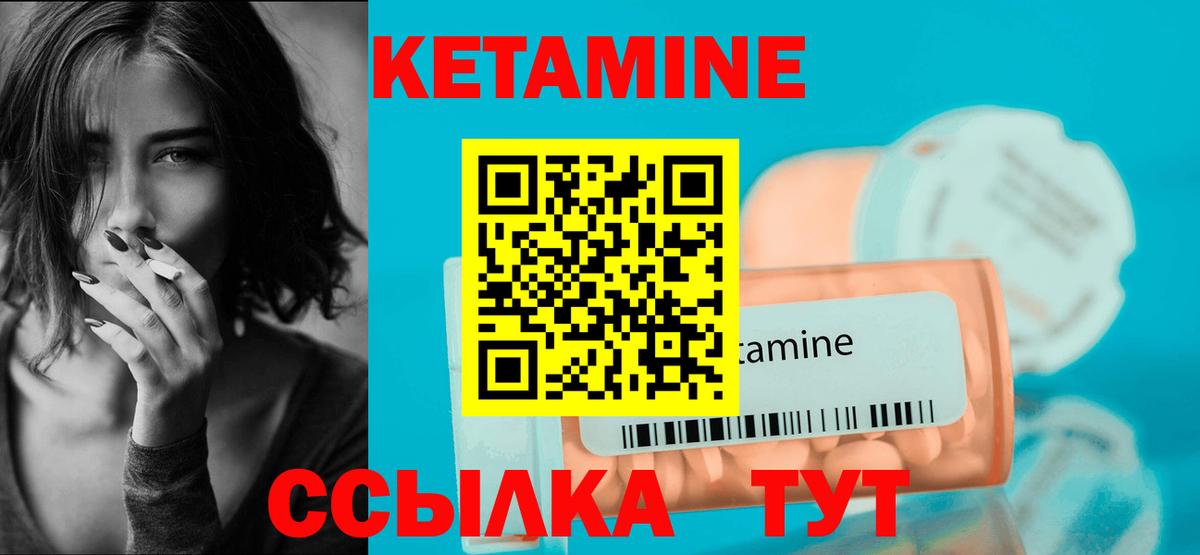 КЕТАМИН ketamine Менделеевск