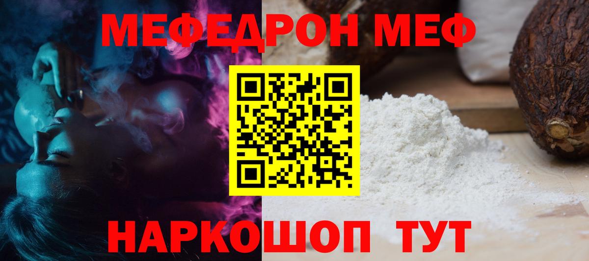Меф мяу мяу кристаллы Менделеевск