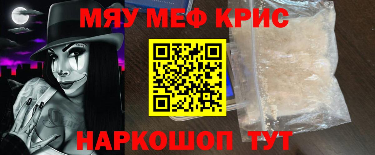 МЯУ-МЯУ VHQ  Вход с VPN  Менделеевск  Мефедрон кристаллы 