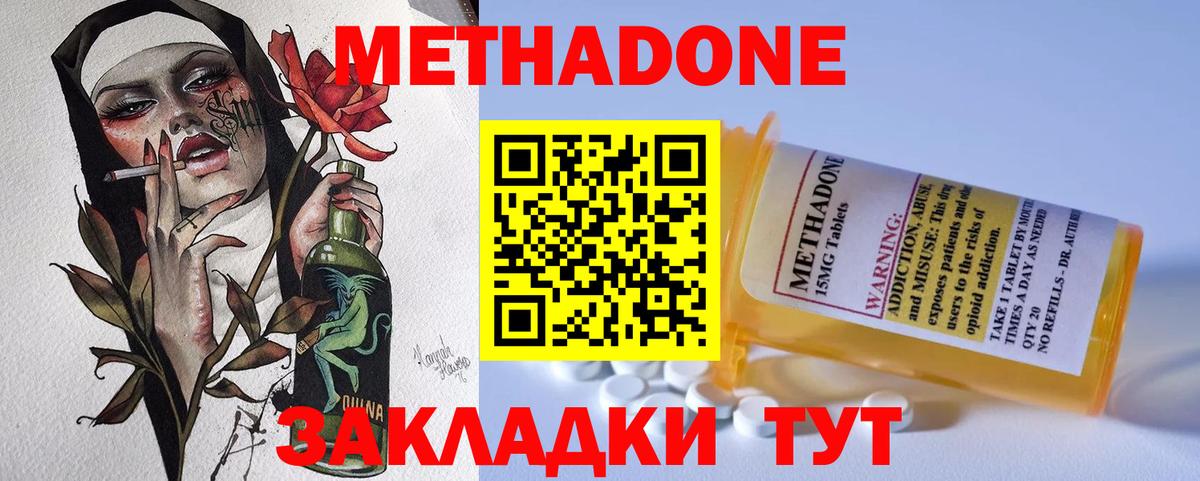 Менделеевск  МЕТАДОН белоснежный  Вход с VPN  Метадон кристалл 