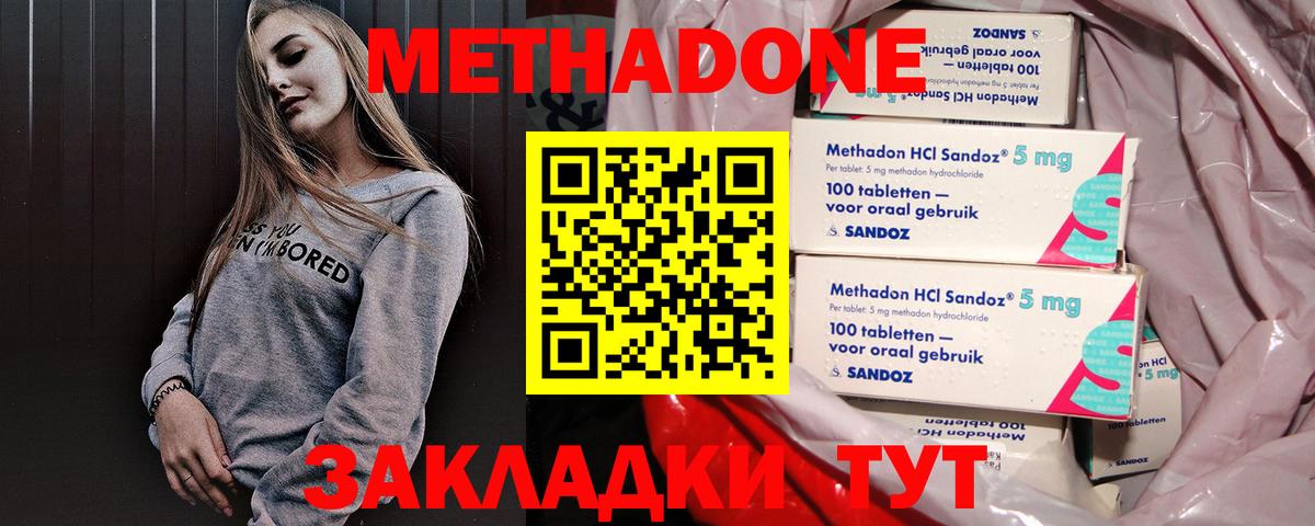 Метадон кристалл Менделеевск
